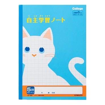 カレッジアニマル学習帳 自主学習ノート 5mm方眼