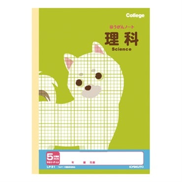 カレッジアニマル学習帳 科目名入り方眼ノート・理科 5mm方眼罫