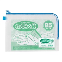 連絡袋 B5判用 L型 Wファスナー式(SEB5LB)