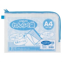 日本ノート 連絡袋 A4用 ダブル (ライトブルー)