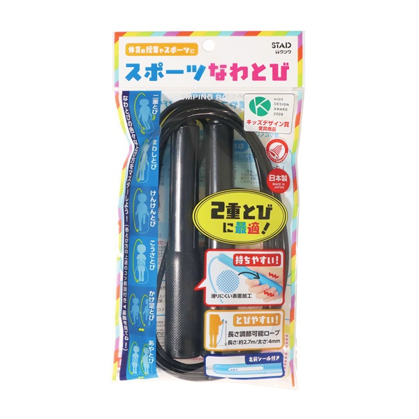 スポーツなわとび(ブラック)