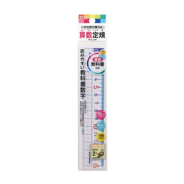 算数定規 15cm | イオンスタイルオンライン 衣料品・暮らしの品を