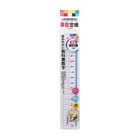 算数定規 17cm(HS17A)