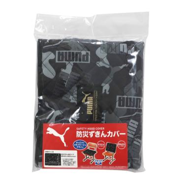 防災ずきんカバープーマ黒 | イオンスタイルオンライン 衣料品