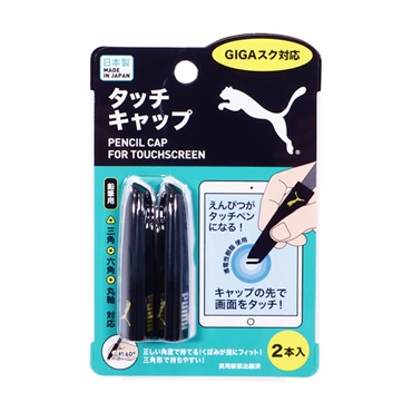 タッチキャップ
