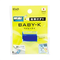 鉛筆けずりベイビーケイ(ブルー)