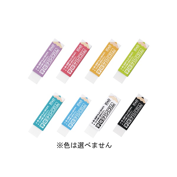 けしごむ 学校ケシゴム | イオンスタイルオンライン 衣料品・暮らしの品を