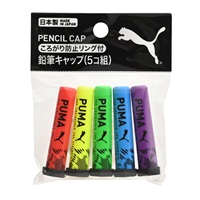 鉛筆キャップ 5本セット PUMA 鉛筆キャップ 5コ組 | イオンスタイルオンライン 衣料品・暮らし