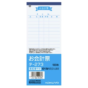 お会計票 大 勘定