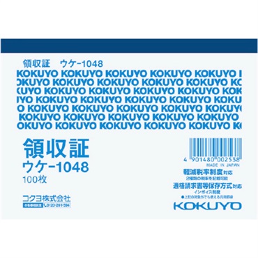 領収証 B7
