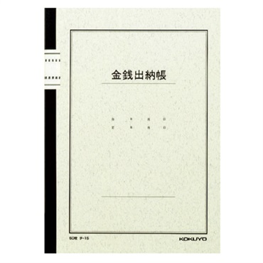 ノート式帳簿B5金銭出納帳