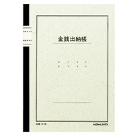 ノート式帳簿B5金銭出納帳