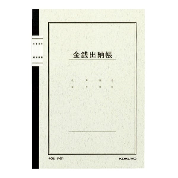 ノート式帳簿A5金銭出納帳(チ‐51)