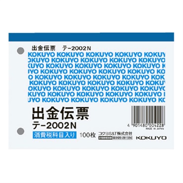 出金伝票 B7