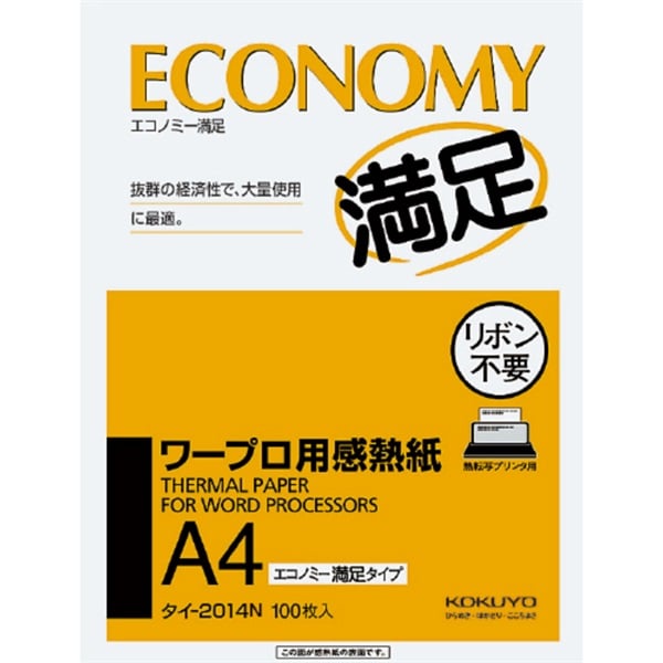 高品質感熱紙 A4 4本パック 15m　お得セット！！ A4ワープロ用感熱紙 エコノミー | イオンスタイルオンライン