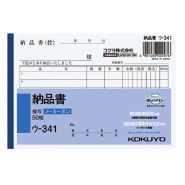 納品書　確認分 NC複写簿 A6 納品書 | イオンスタイルオンライン 衣料品・暮らしの品を