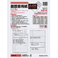 履歴書 A4 大型封筒 標準(4901480021010)