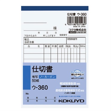 NC複写簿 B7 仕切書