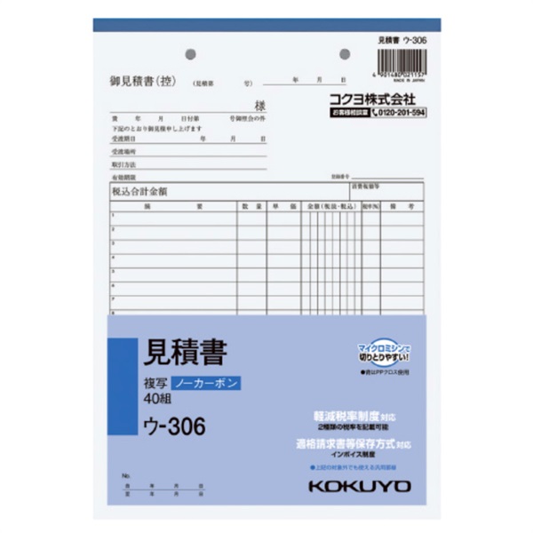 お見積もり専用ページ(#409) NC複写簿 B5 見積書 | イオンスタイルオンライン 衣料品・暮らしの品を