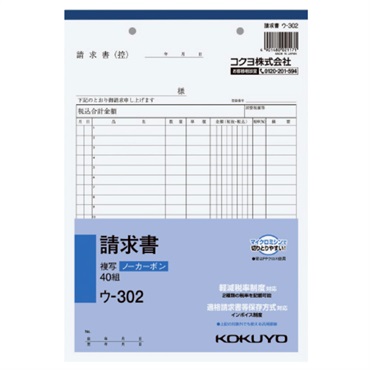 NC複写簿 B5 請求書