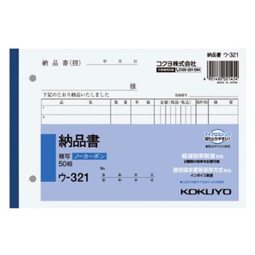 NC複写簿 B6 納品書