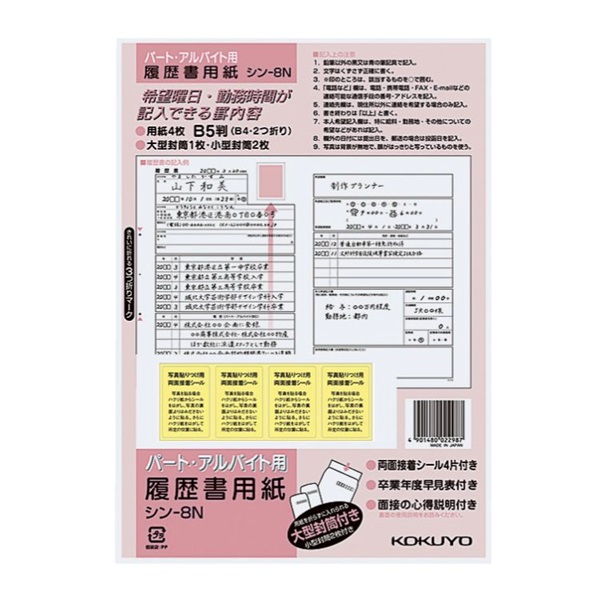 履歴書 | イオンスタイルオンライン 衣料品・暮らしの品をネット