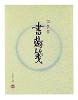 書翰箋色紙判縦罫15行白上質紙70枚　コクヨ　書簡箋(ﾋ-1)