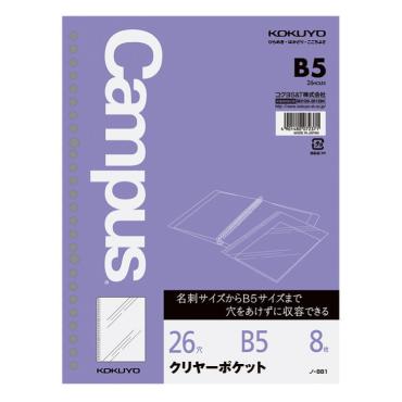 ルーズリーフ用クリアポケットB5 26穴 丸穴 8枚 | イオン