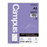 ルーズリーフ用クリアポケットバインダーA5 20穴 8枚　キャンパス　コクヨ　KOKUYO(4901480088051)