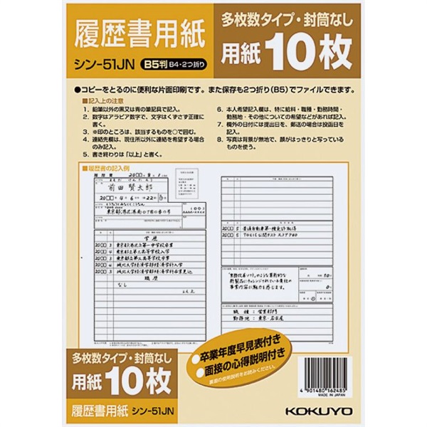 履歴書 B5 | イオンスタイルオンライン 衣料品・暮らしの品をネットで