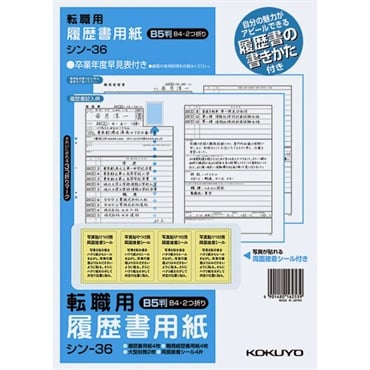 履歴書 B5 転職用 手引き付き | イオンスタイルオンライン 衣料