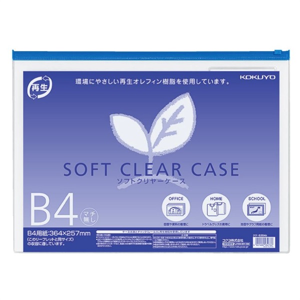 コクヨ kokuyo ファイル ソフトクリヤーカードケース(B4マチなし)