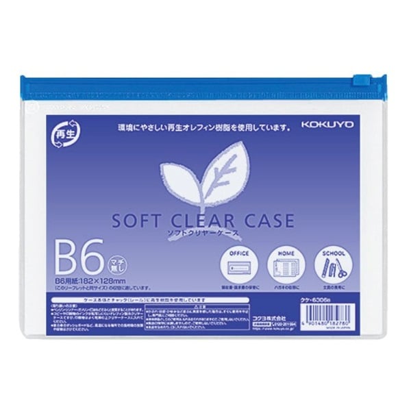 コクヨ kokuyo ファイル ソフトクリヤーカードケース(B6マチなし)