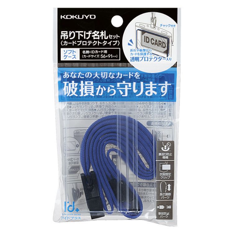 コクヨ 名札セット プロテクト 名刺 青(4901480280370)