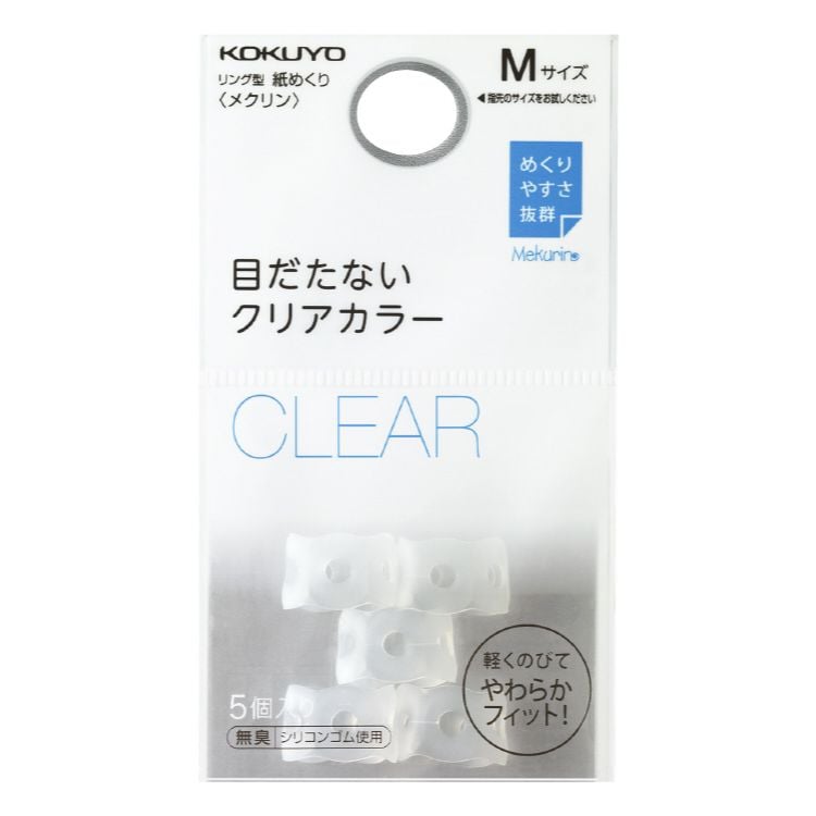 コクヨ  リング型 紙めくり メクリン クリア Mサイズ 5個入り(4901480316581)