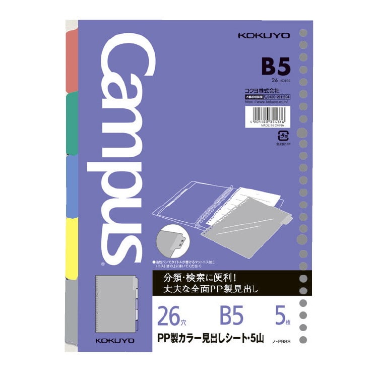 ルーズリーフPP製カラー見出しシート B5 キャンパス コクヨ KOKUYO ルーズリーフPP製カラー見出しシート B5 キャンパス コクヨ KOKUYO