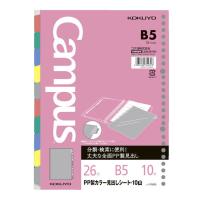 ルーズリーフＰＰ製カラー見出しシート　Ｂ５ キャンパス　コクヨ　KOKUYO(4901480354323)
