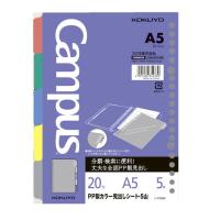 ルーズリーフＰＰ製カラー見出しシート　Ａ５ キャンパス　コクヨ　KOKUYO(4901480354330)