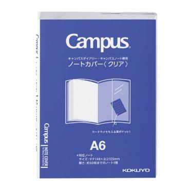 コクヨ キャンパス ノートカバー＜クリア＞A6
