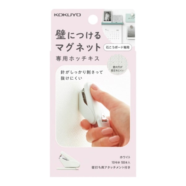 壁につけるマグネット専用ホッチキス 白 | イオンスタイルオンライン