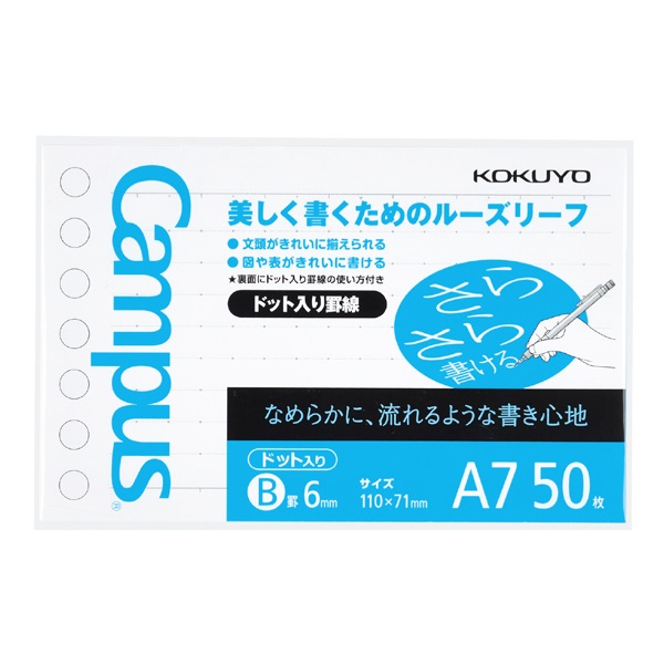 ルーズリーフ（さらさら）B罫ドット(A7)