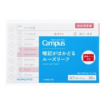 キャンパス 暗記がはかどるルーズ
