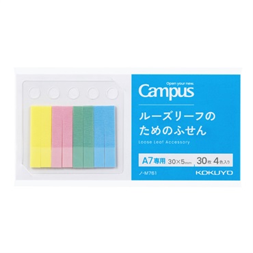 キャンパス ルーズリーフのためのふせん