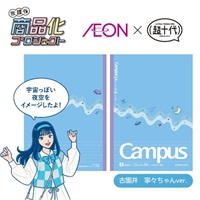 イデオンライナーノート特典 イオン限定 超十代コラボ キャンパスノート（ドットA罫）B5 ブルー