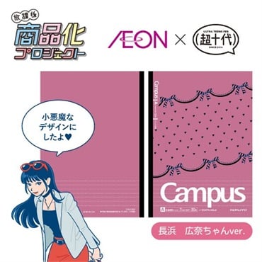 イオン限定 超十代コラボ キャンパスノート（ドットA罫）B5 レッド