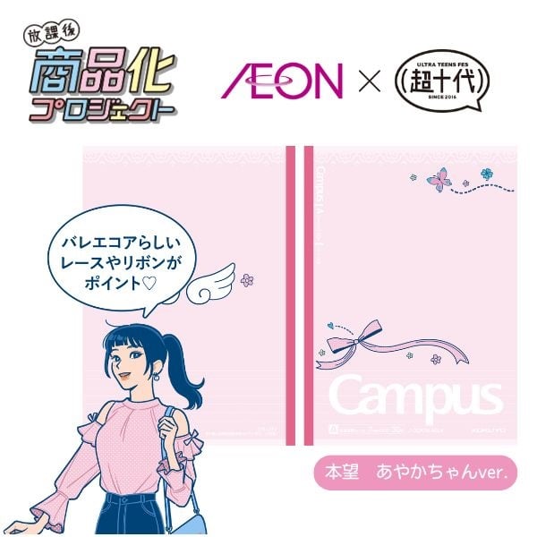 イオン限定 超十代コラボ キャンパスノート（ドットA罫）B5 イエロー