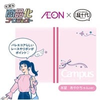 イオン限定 超十代コラボ キャンパスノート（ドットA罫）B5 ピンク