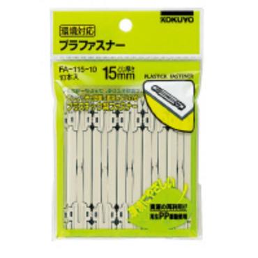 コクヨ プラファスナー フォルダー対応 １０本入り ファイル ファイリング用品