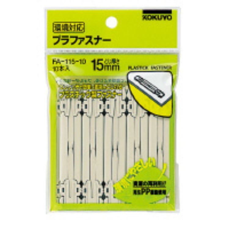 コクヨ プラファスナー フォルダー対応 １０本入り ファイル ファイリング用品(4901480511900)