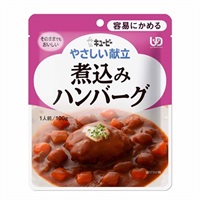やさしい献立② キユーピー(煮込みハンバーグ)